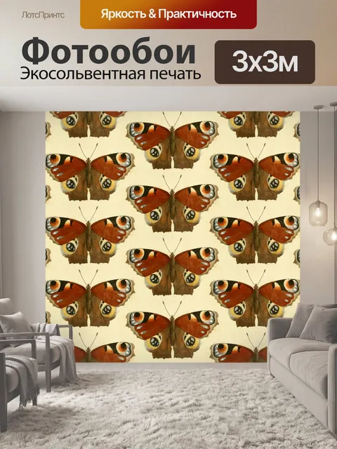 Фотообои Бабочки