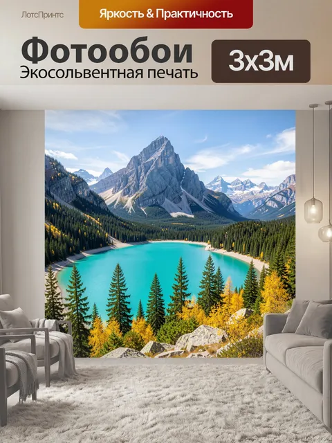 Фотообои Горное озеро и снежные вершины