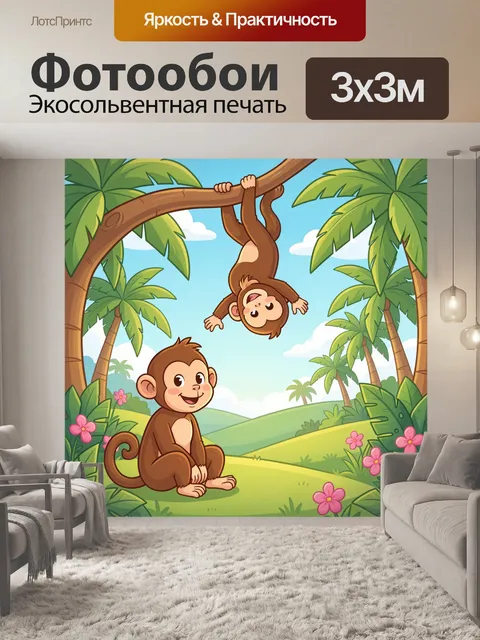 Фотообои Тропические мартышки на ветке