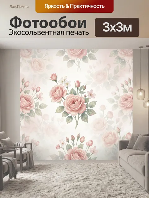 Фотообои Нежные розы и полевые цветы