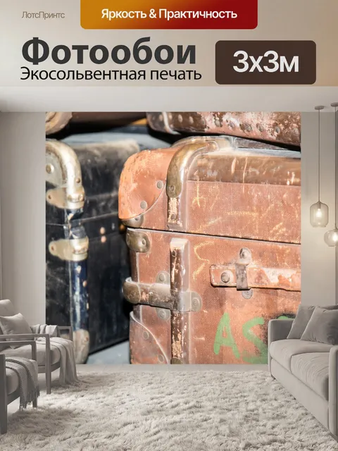 Фотообои Старые веши