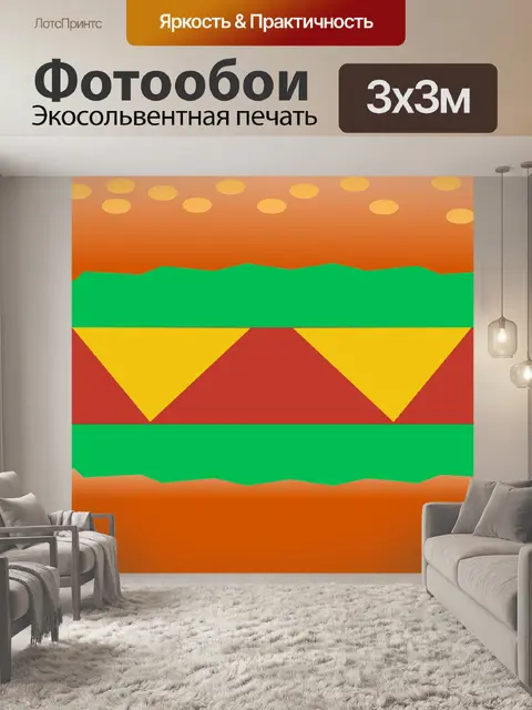 Фотообои Гамбургер