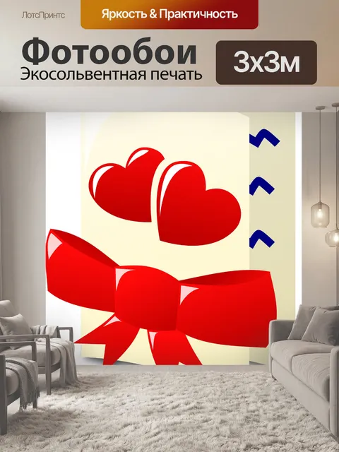 Фотообои Поздравительная открытка