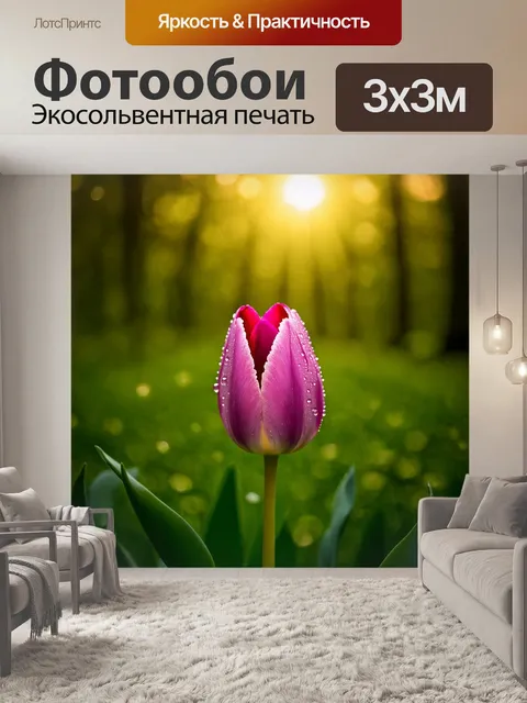 Фотообои с тюльпаном, окружённым маленькими каплями росы, сияющими на солнце, на зелёном фоне весеннего леса, с…