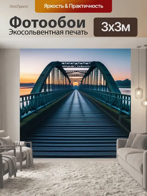 Фотообои рассвет над старым мостом