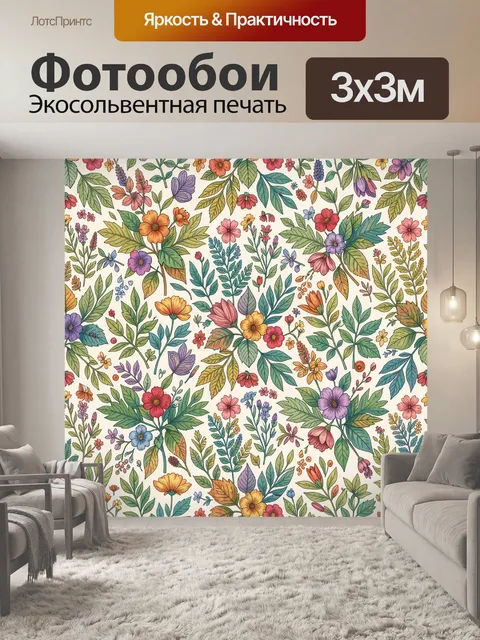 300 × 300 см · Экосольвентная печать