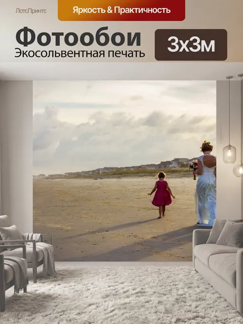 Фотообои Пляж