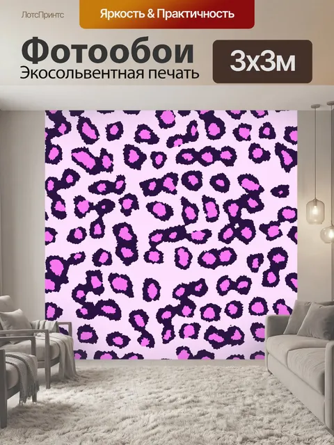 Фотообои леопардовый узор фон розовый
