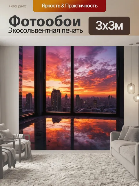 Фотообои город с ярким закатом, отражением в стеклах зданий и романтичной атмосферой