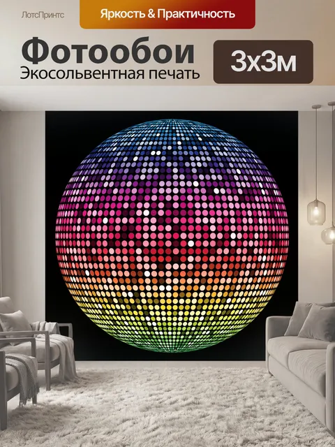 Фотообои Абстракт Сфера Геометрический Мяч