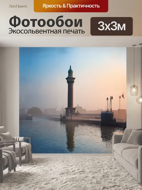 Фотообои ростральная колонна, покрытая утренним туманом, создаёт мистическую атмосферу, где мягкий свет первого света…