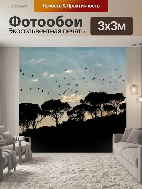 Фотообои Пейзаж