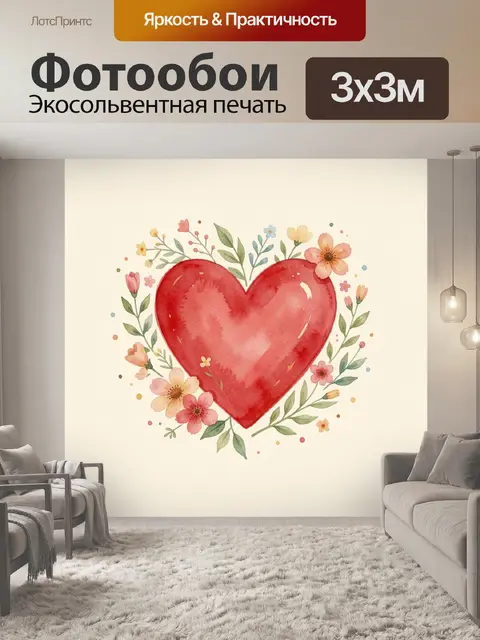 Фотообои Красное сердце в цветочном венке
