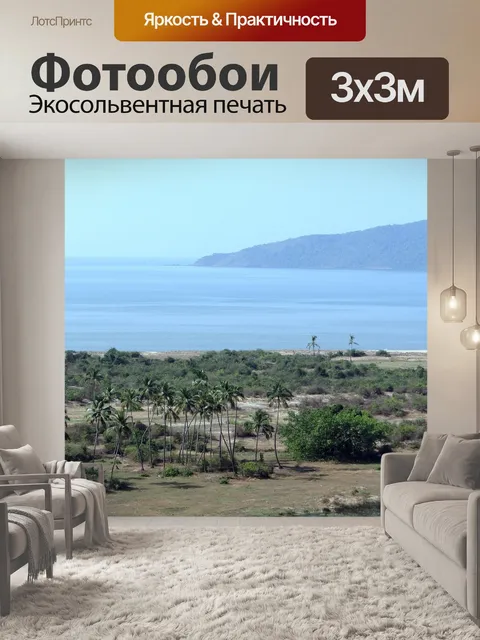 Фотообои Аравийское море