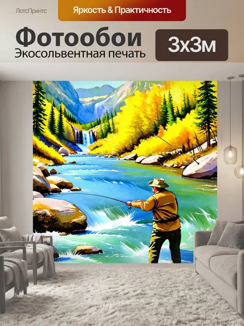 Фотообои рыбалка на реке в горах, с водопадом на заднем плане