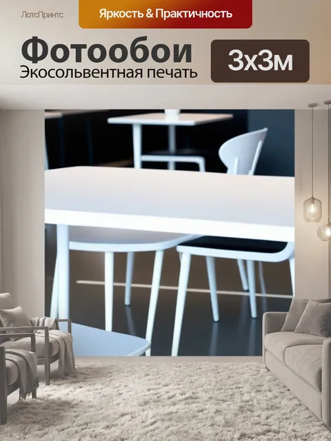 Фотообои кафе с белыми столами