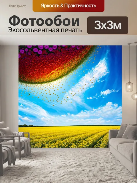 Фотообои природа в стиле сальвадор дали