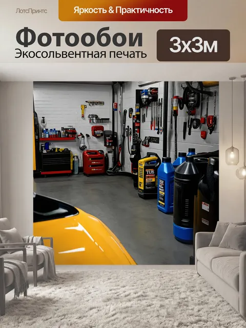 Фотообои станция обслуживания автомобилей с инструментами и ремонтным оборудованием