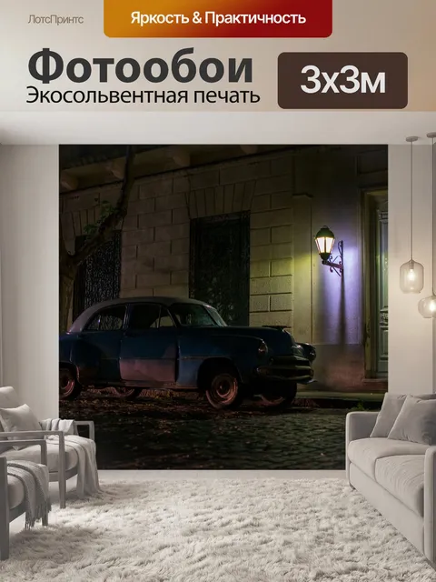 Фотообои Старинный автомобиль