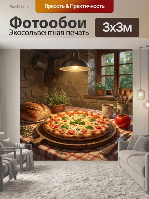 Фотообои Домашняя пицца на уютной кухне