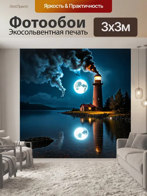 Фотообои озеро в стиле стимпанк, отмеченное необычными лунными отражениями и светом из парового маяка