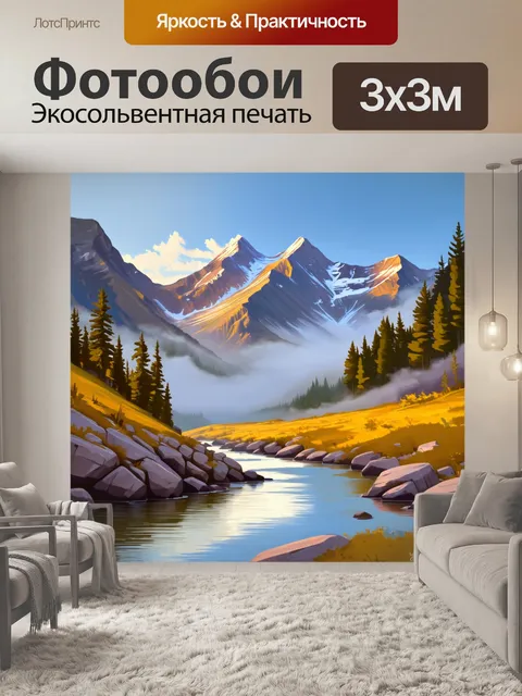 Фотообои величественные горы алтая в туманном утре