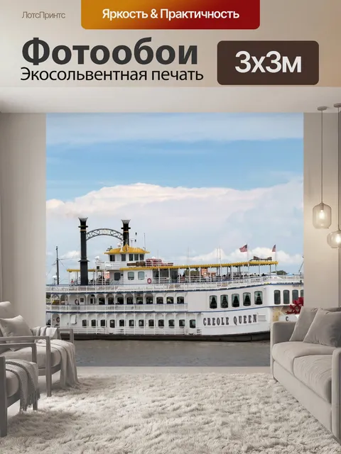 Фотообои Лодка