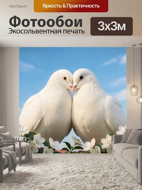 Фотообои Белые голуби с цветами