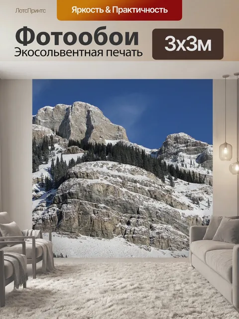 Фотообои Горы