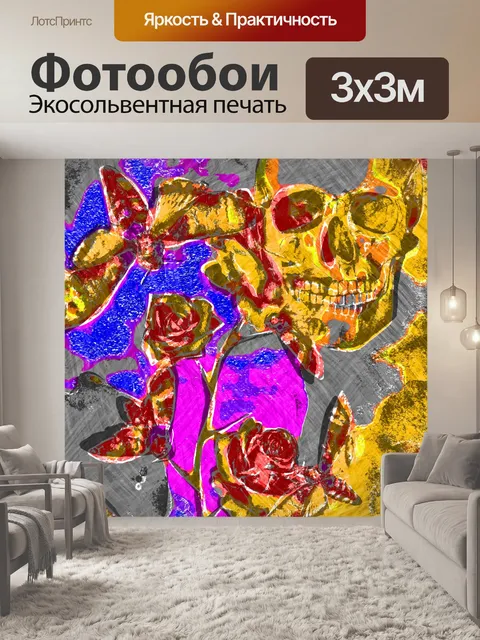 Фотообои Пикассо искусство череп