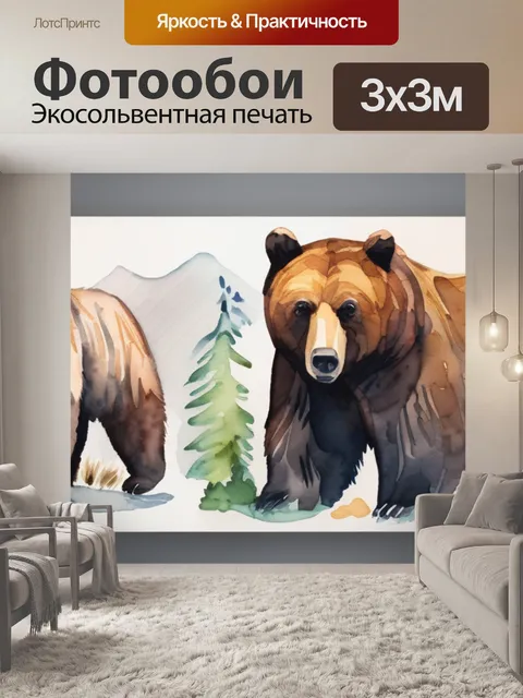 Фотообои медведь и медведица