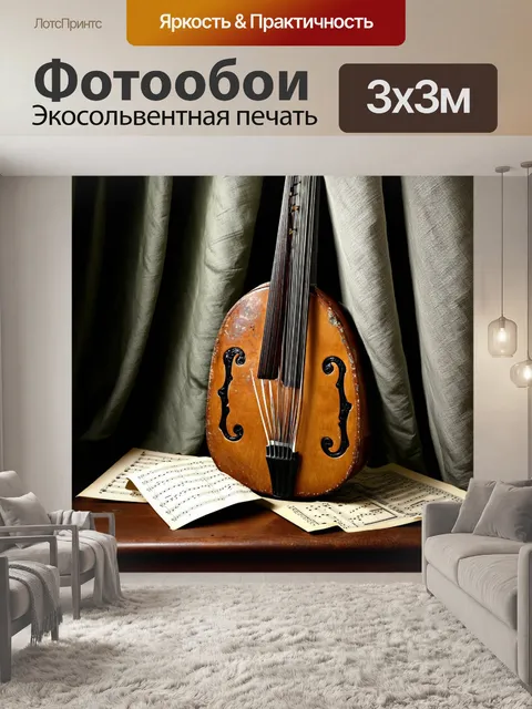 Фотообои винтаж с изображением старинного музыкального инструмента