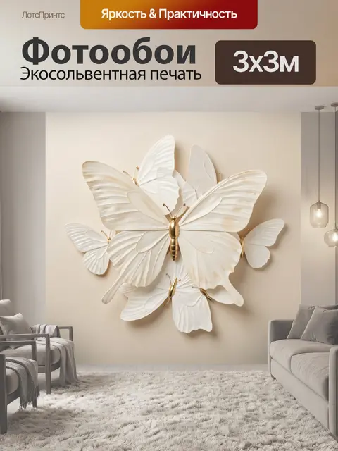 Фотообои Белые бабочки с золотыми акцентами
