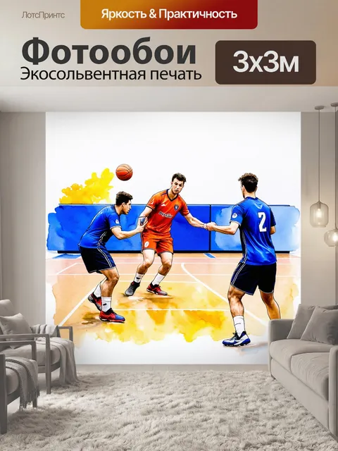 Фотообои тренировочный момент, где игроки отрабатывают броски, в технике акварельной живописи с акцентом на действиях