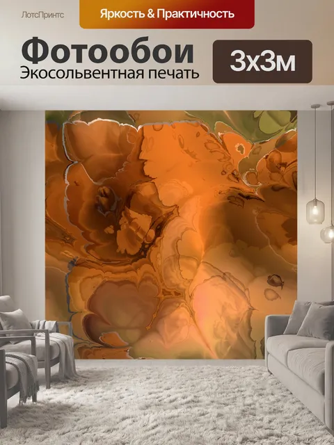 Фотообои Фон
