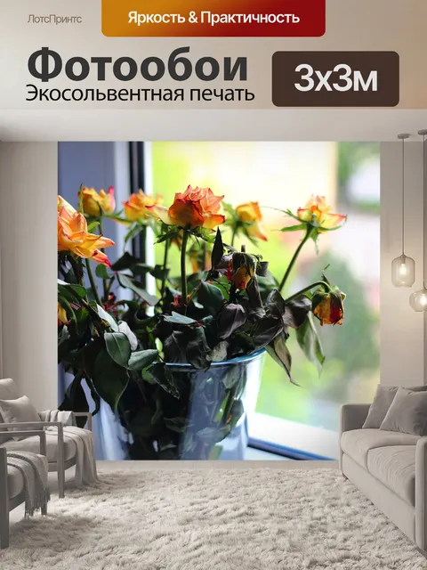 Фотообои Цветы