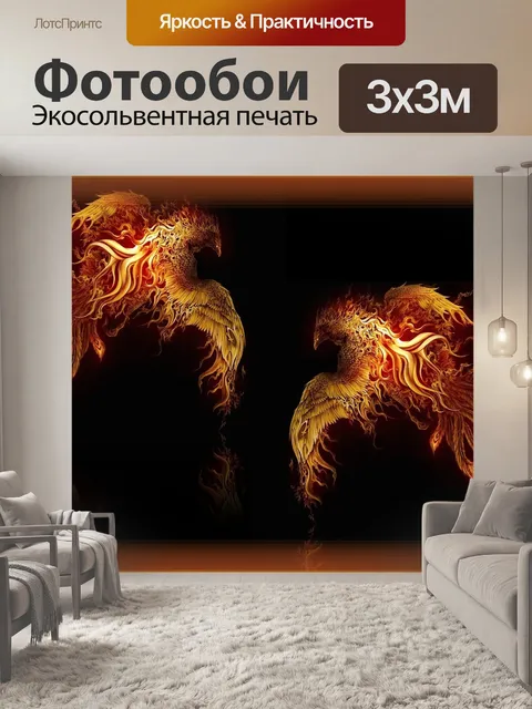 Фотообои Жар-птицы