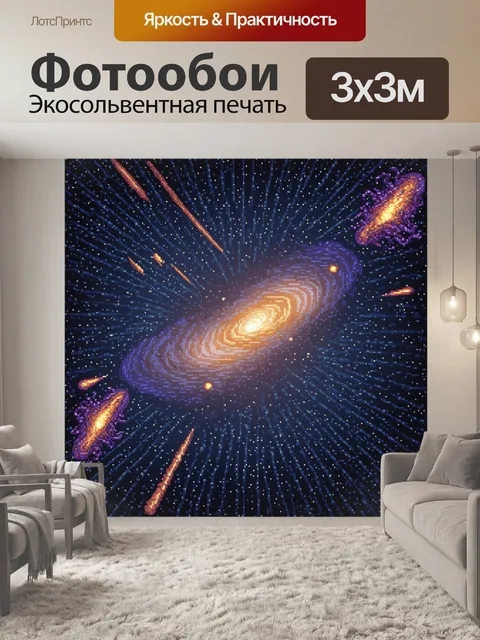 Фотообои космос в стиле пиксель-арт с далекой галактикой и кометами