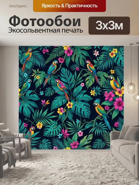 Фотообои Тропические птицы на лианах