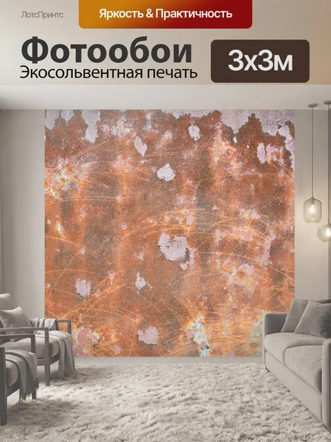 Фотообои Красная ржавая поцарапанная металлическа