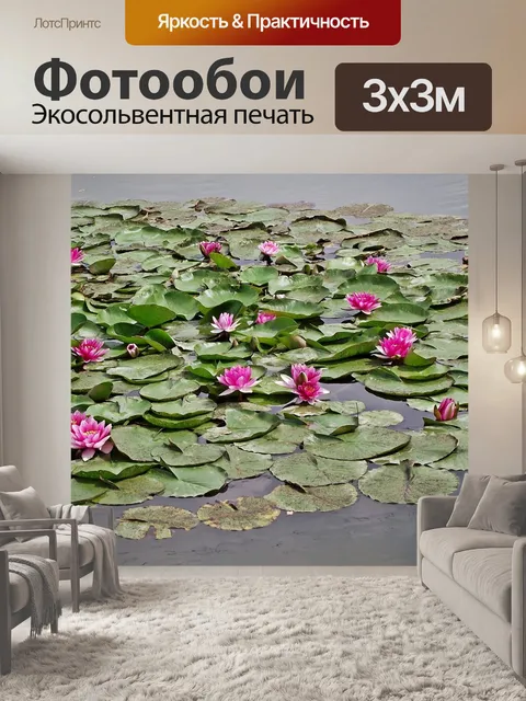 Фотообои Водяные лилии