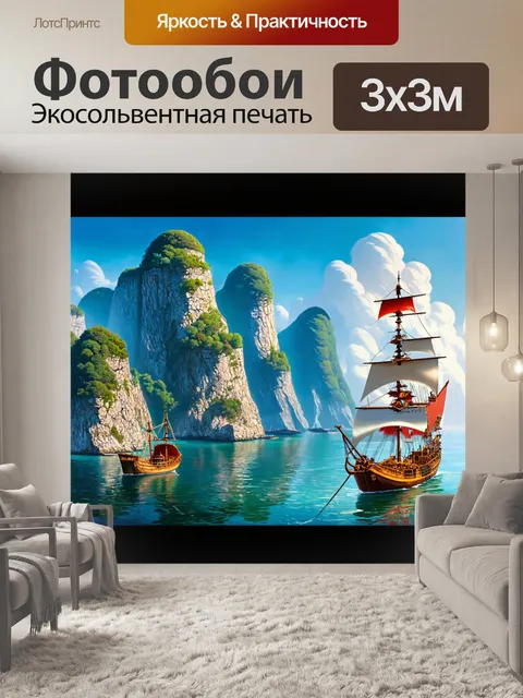 Фотообои китай показывают залив с великолепными скалами и древними кораблями, создавая величественный морской пейзаж