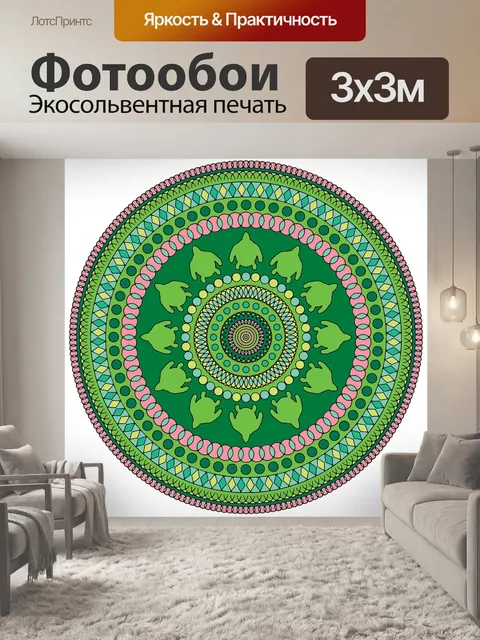 Фотообои Мандала
