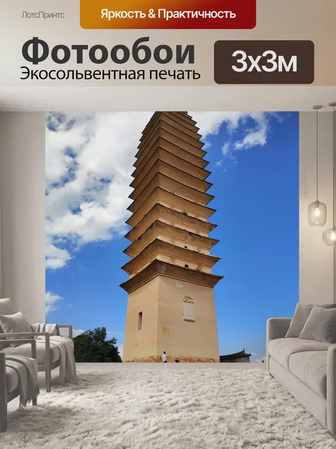 Фотообои Китай