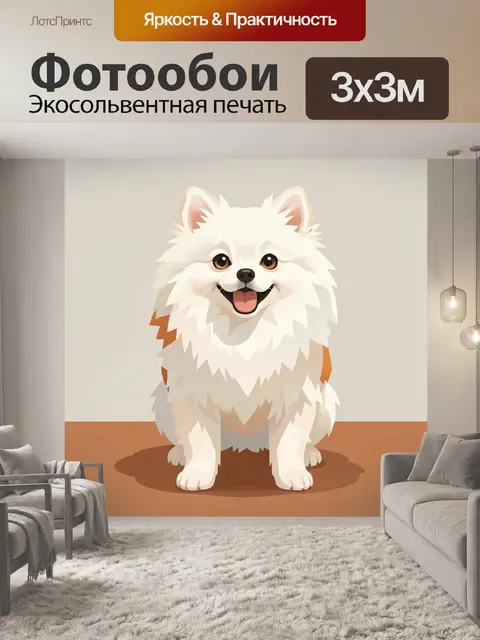 Фотообои Белый пушистый шпиц