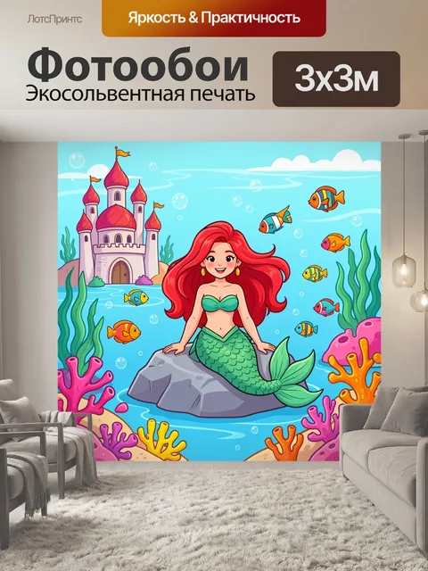 Фотообои Русалка у подводного замка