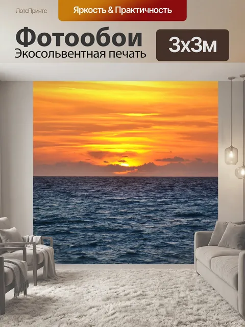Фотообои Водный закат