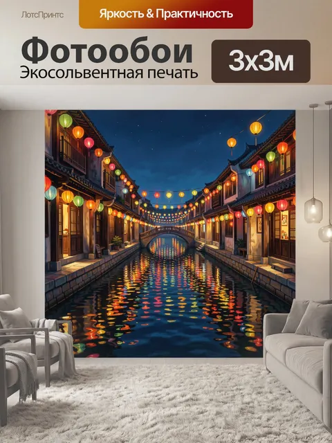 Фотообои Вечерний переулок с фонариками
