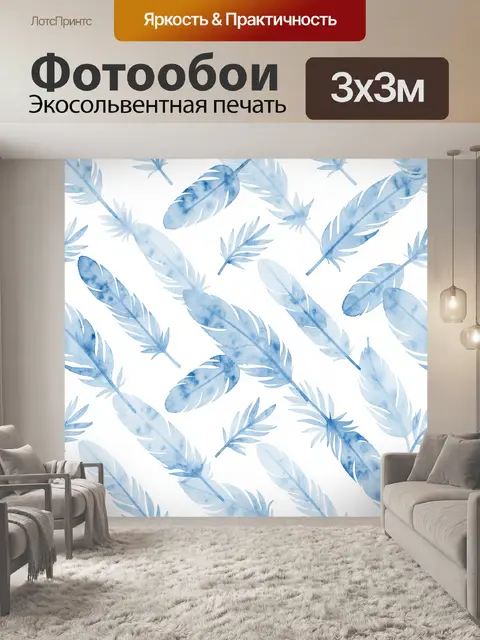 Фотообои Голубые акварельные перья на белом фоне
