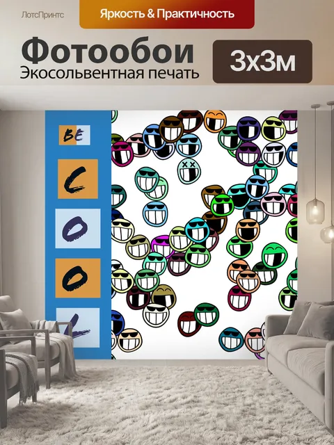 Фотообои Будь клевым улыбкой